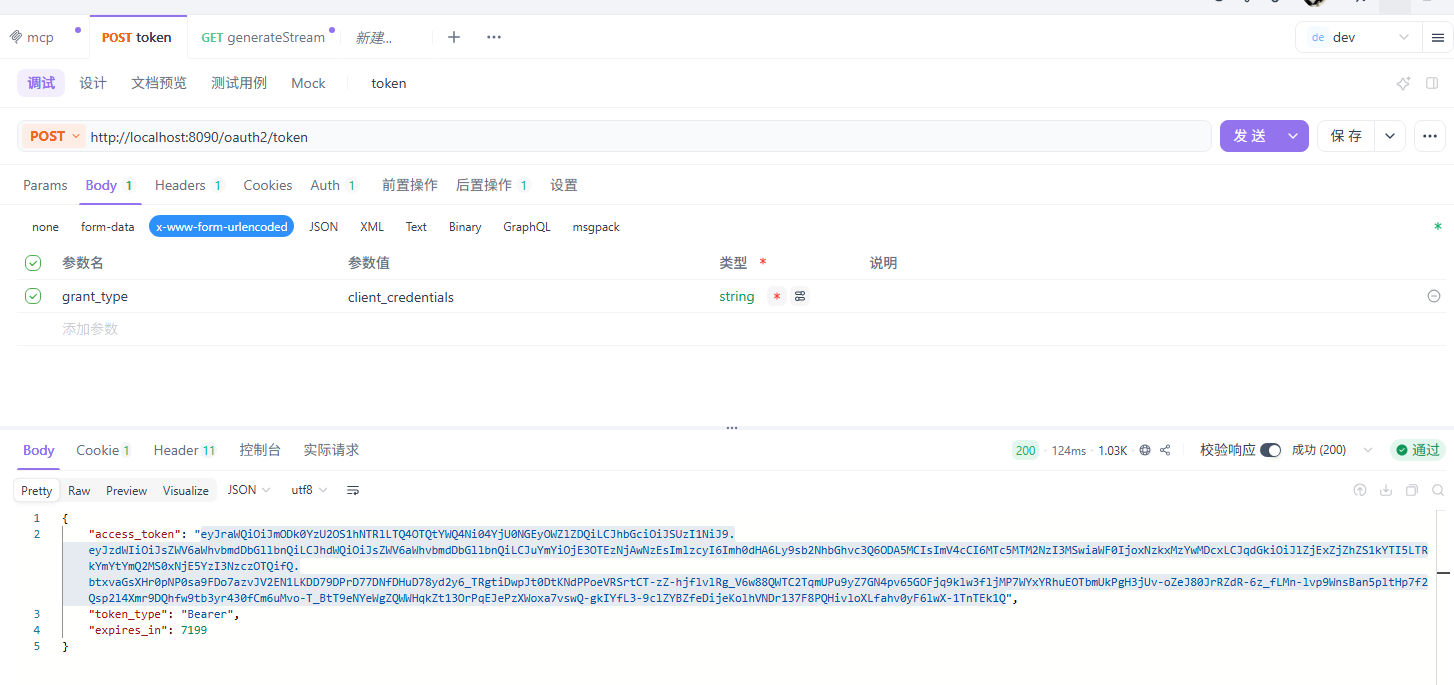 获取token.png